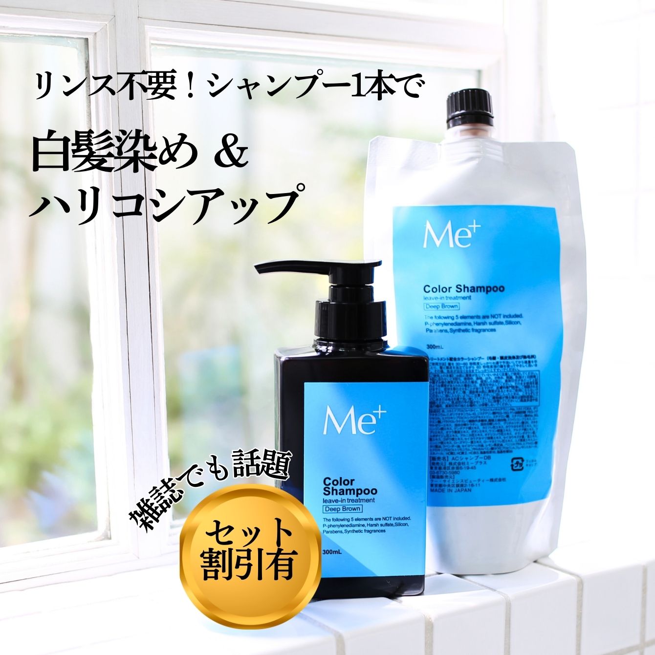楽天市場】【公式】ミープラス 本格 白髪染めシャンプー 300ml ボトル