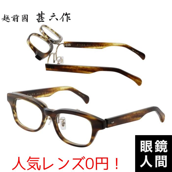 楽天市場】越前國甚六作 跳ね上げ セルロイド メガネ フレーム デミ
