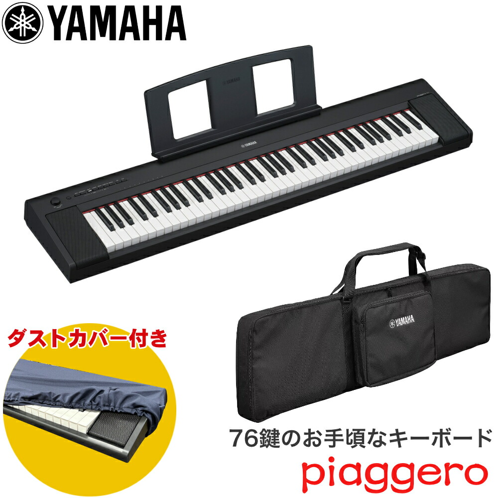 楽天市場】ダストカバー付き□ヤマハ キーボード 61鍵盤 YAMAHA 電子