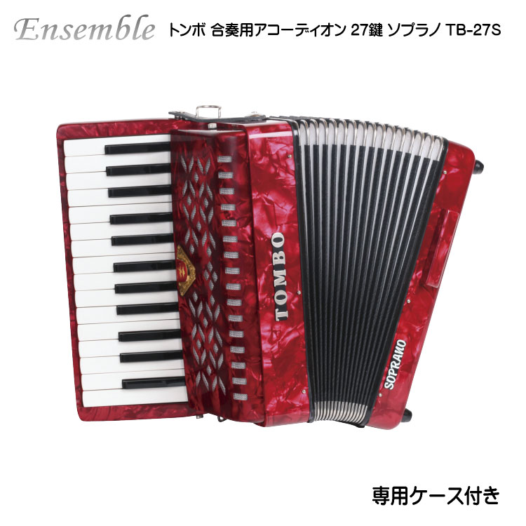 楽天市場】トンボ 合奏用アコーディオン 32鍵 TB-32S ソプラノ TOMBO