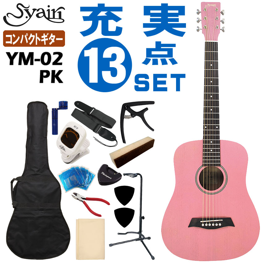 楽天市場】S.Yairi ミニアコースティックギター YM-02 MH 初心者セット