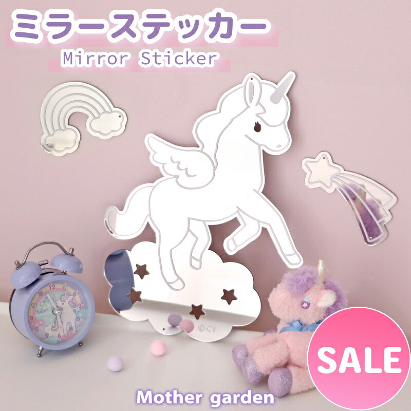楽天市場】【楽天スーパーSALE】 マザーガーデン ユニコーン オーロラ