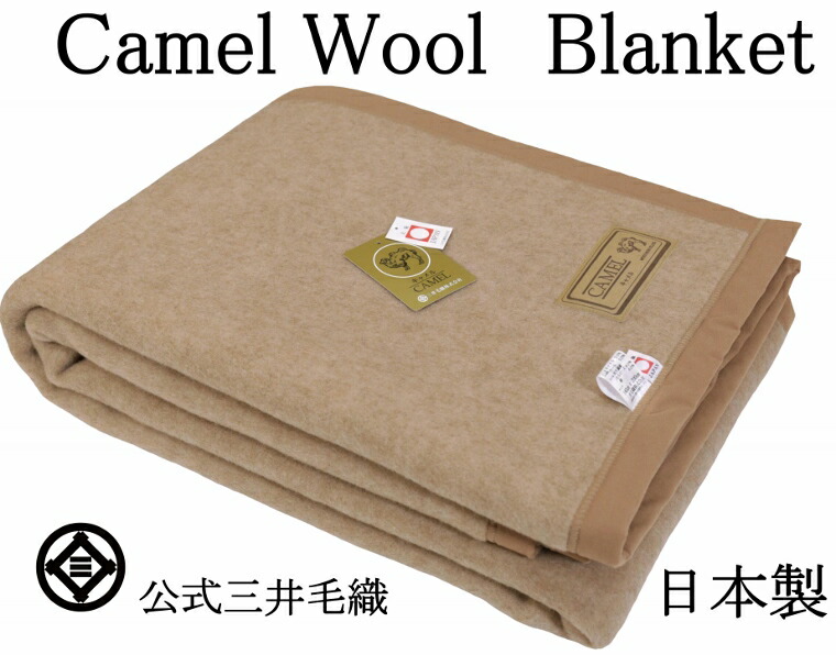 楽天市場】アルパカ ウール 毛布 シングル 公式 三井毛織 日本製