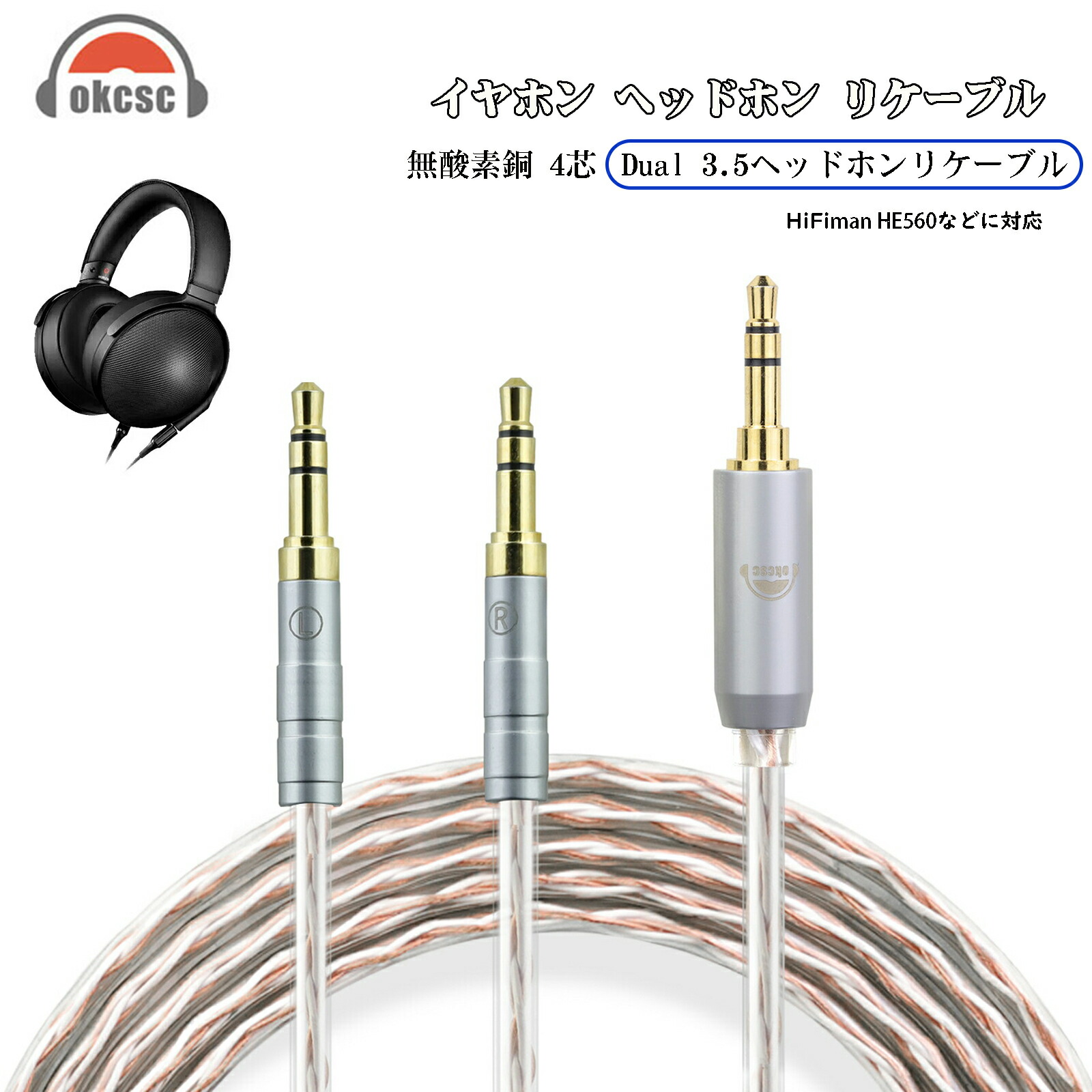 楽天市場】okcsc リケーブル hd800 ケーブル イヤホン 4芯 金メッキ線
