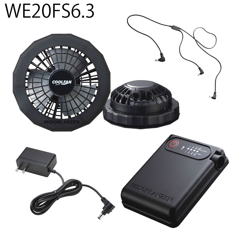楽天市場】ミドリ安全 クールファン用 ハイパワー ファンセット WE20