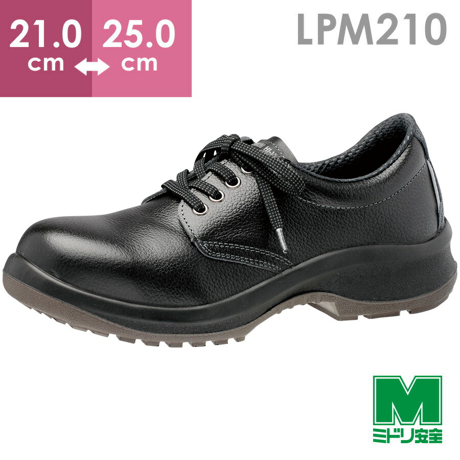 楽天市場】ミドリ安全 安全靴 RT910 ブラック 23.5〜28.0 : ミドリ安全