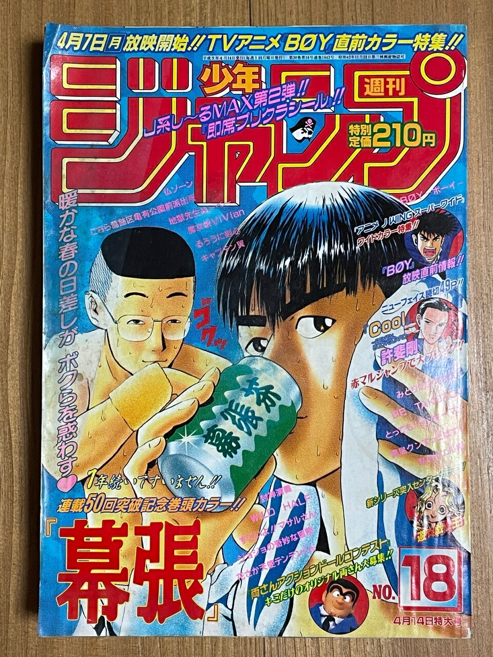 楽天市場】美品 少年ジャンプ 1983年 41号 北斗の拳 新連載初号 : 虹商店