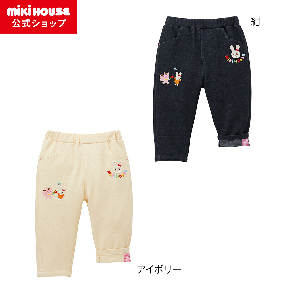 楽天市場】【ミキハウス公式ショップ】ミキハウス mikihouse