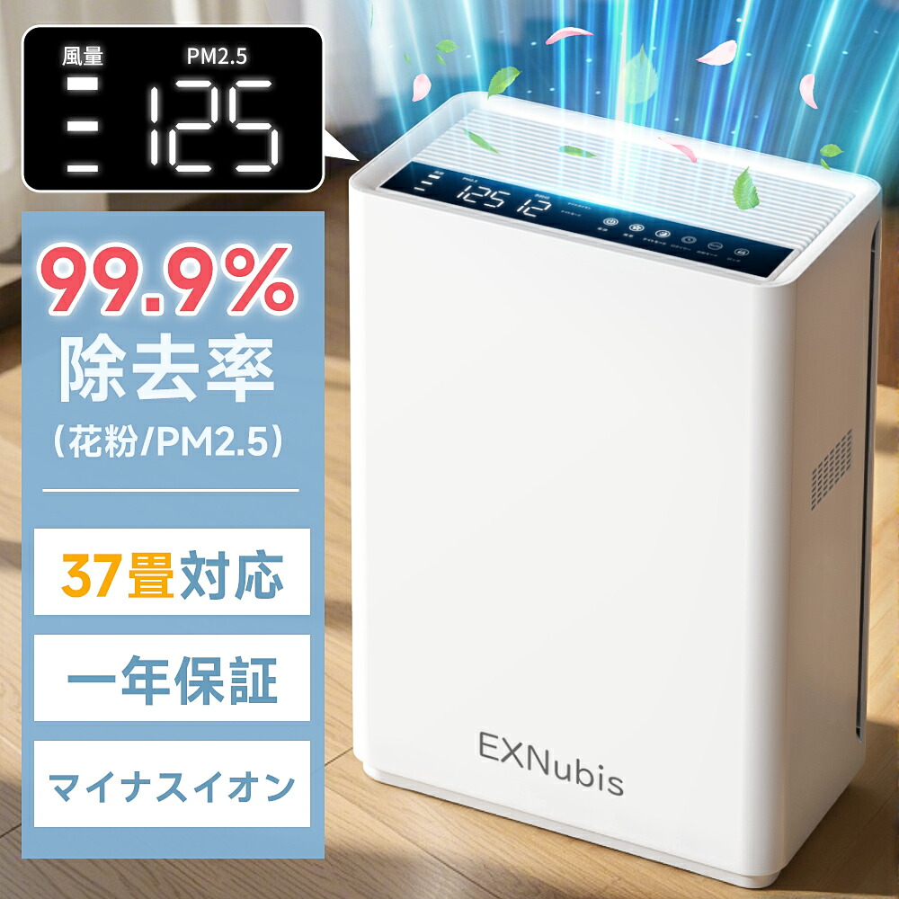 楽天市場】【SS半額クーポン配布中！】空気清浄機 花粉 ペット臭 37畳