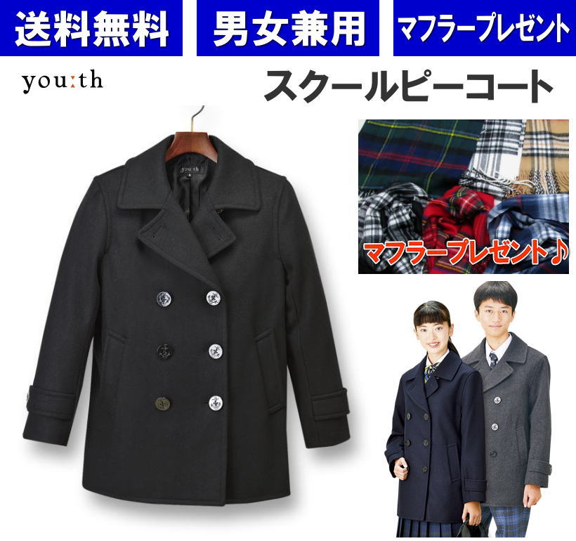 楽天市場】定番Pコート 紺 スクールコート 男子 女子 男女兼用