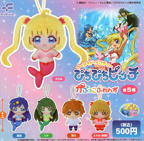 楽天市場】マーメイド メロディー ぴちぴちピッチ かぷっこふれんず 全