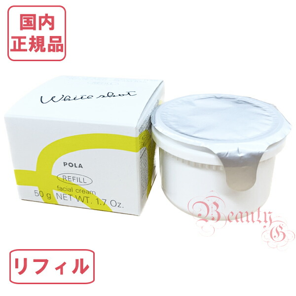 楽天市場】POLA ホワイトショット クリーム RXS 50g 選べる本体
