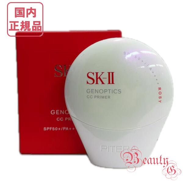 楽天市場】2025年新発売 SK-II SK2 ジェノプティクス CC プライマー
