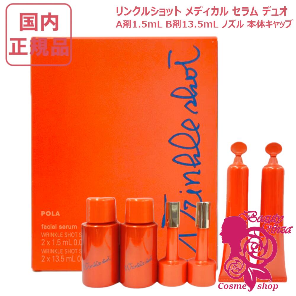 楽天市場】【国内正規品】2025年新発売 POLA ポーラ リンクルショット