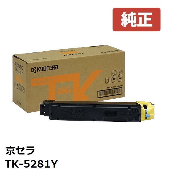 楽天市場】※KYOCERA 京セラTK-8801Y トナー イエロー 1個【純正品