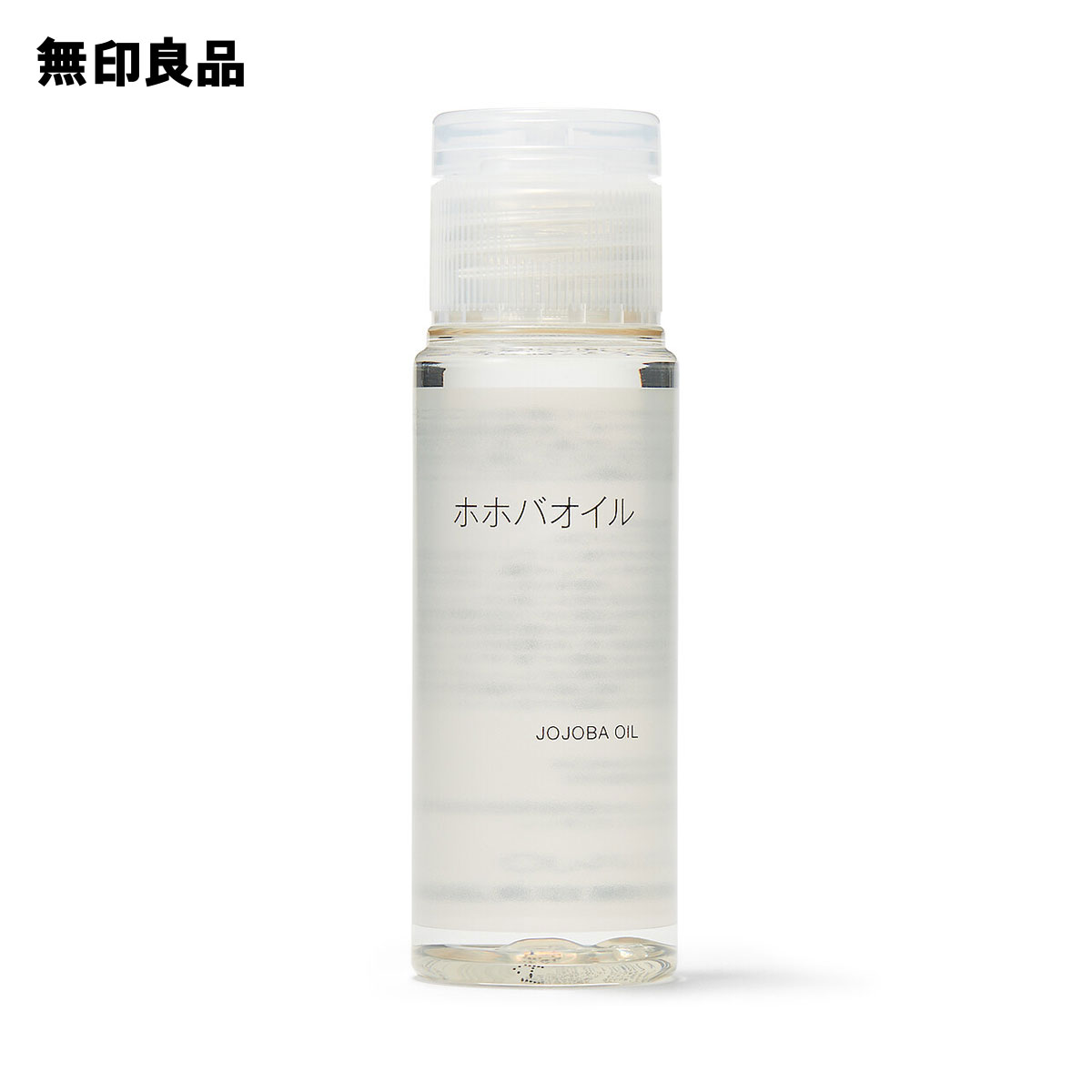 楽天市場】ホホバオイル200mL【無印良品 公式】 : 無印良品
