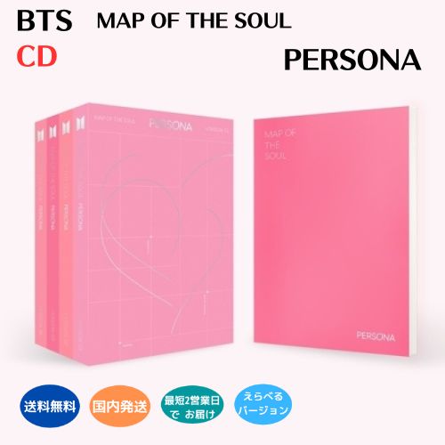楽天市場】BTS 防弾少年団 アルバム「 MAP OF THE SOUL PERSONA 」 CD