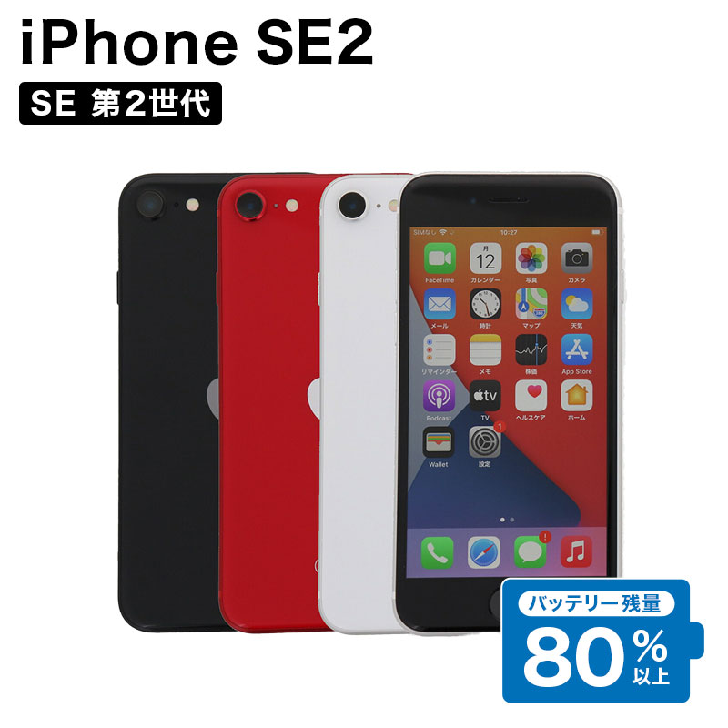 楽天市場】【中古】 iPhone SE 2 第2世代 A2296 128GB SIMフリー [C