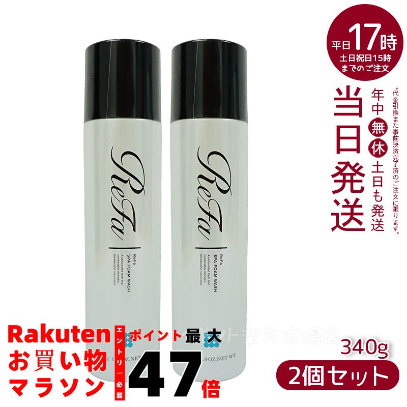 楽天市場】リファ スパフォームウォッシュ 340g MTG 正規品 ReFa SPA