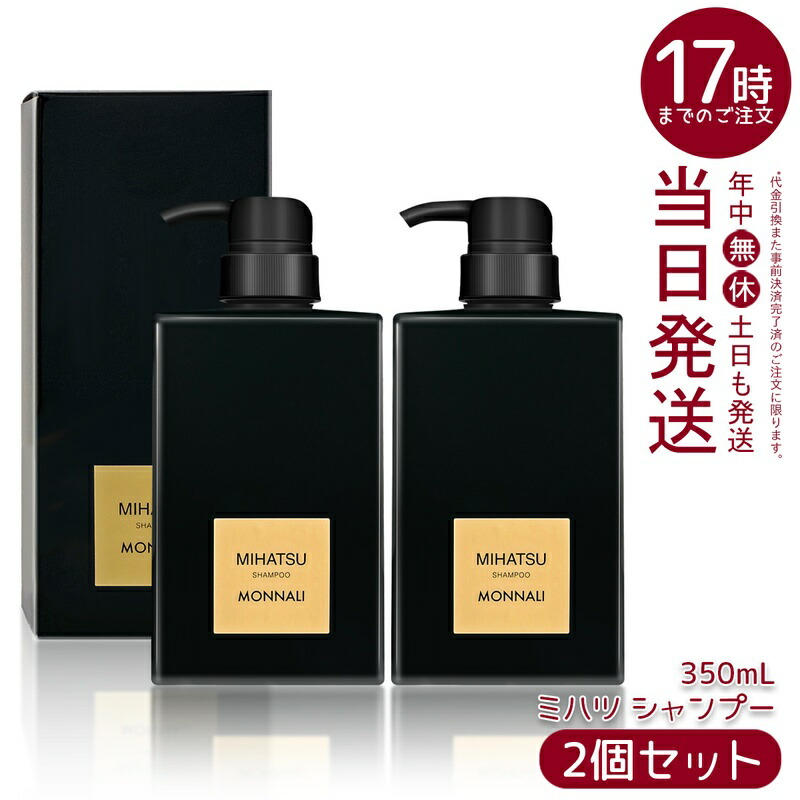 楽天市場】モナリ ミハツシャンプー 350ml MIHATSU ブラックシリーズ