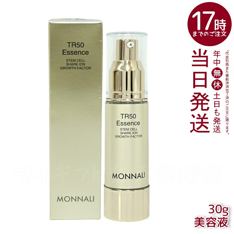 楽天市場】モナリ ゴールドシリーズ TR50 美容液 30ml 乾燥 エッセンス