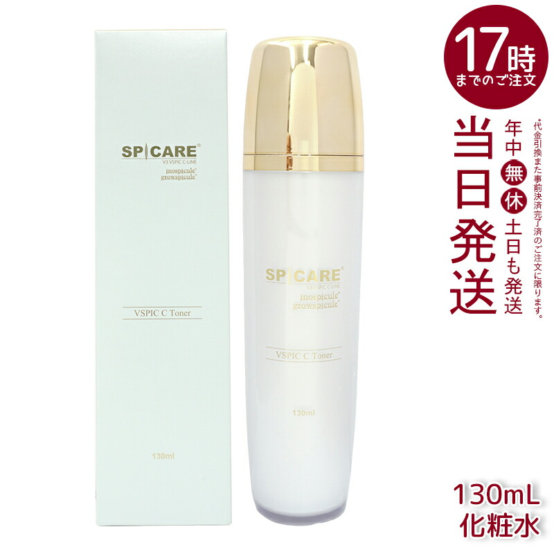 楽天市場】スピケア V3 VSPIC C エマルジョン 50ml サロン専売品 送料