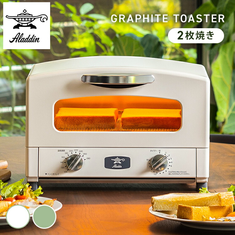 楽天市場】＼レビュー記入でクーポンプレゼント／ トースター アラジン