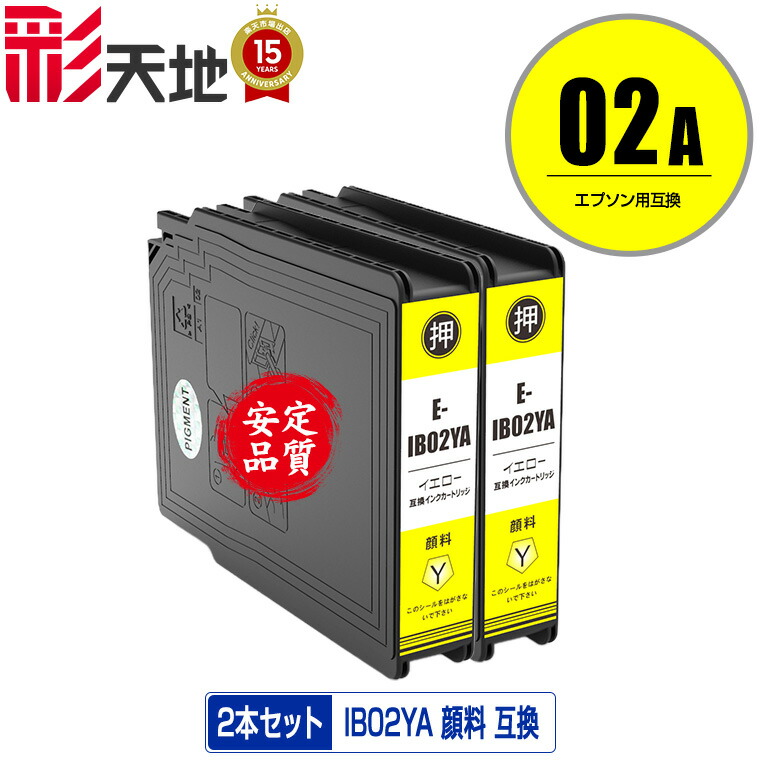 楽天市場】IB02YB イエロー 顔料 大容量 お得な2個セット メール便