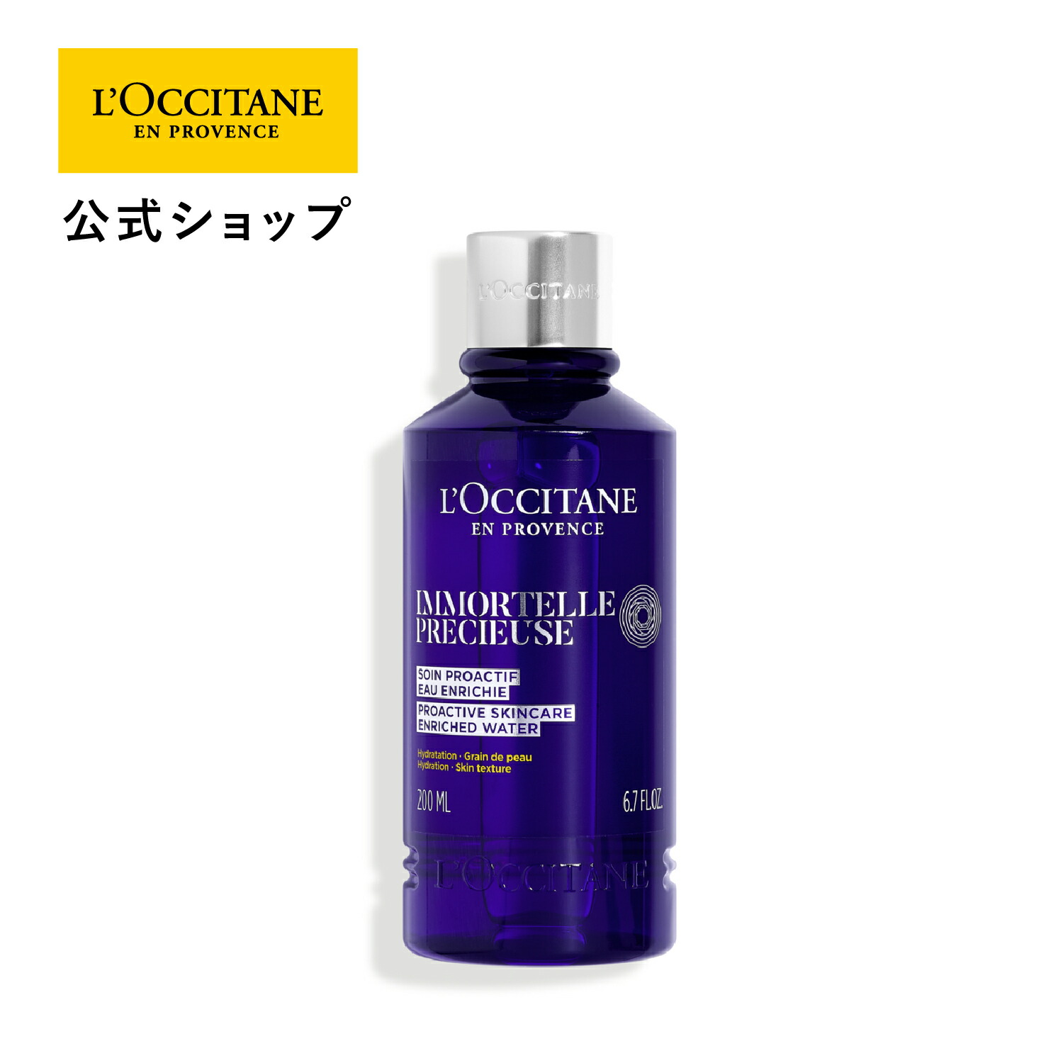 楽天市場】【公式】ロクシタン L'OCCITANE イモーテル ディヴァイン
