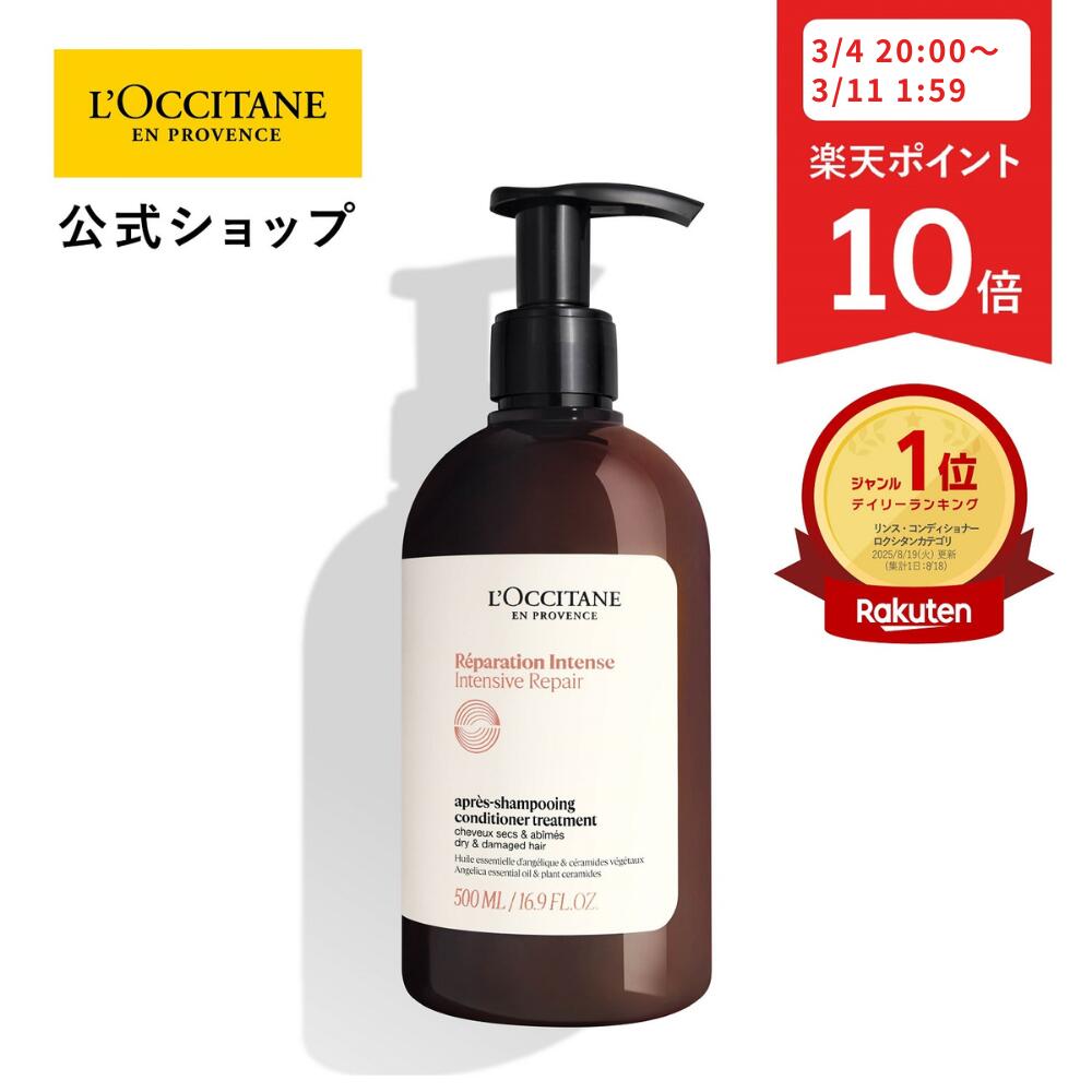 楽天市場】ロクシタン シャンプー 500mL コンディショナー 500mL