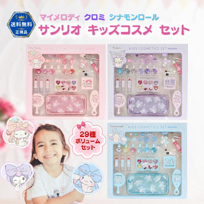 楽天市場】クロミ メイク シナモロール マイメロ おもちゃ ネイル お
