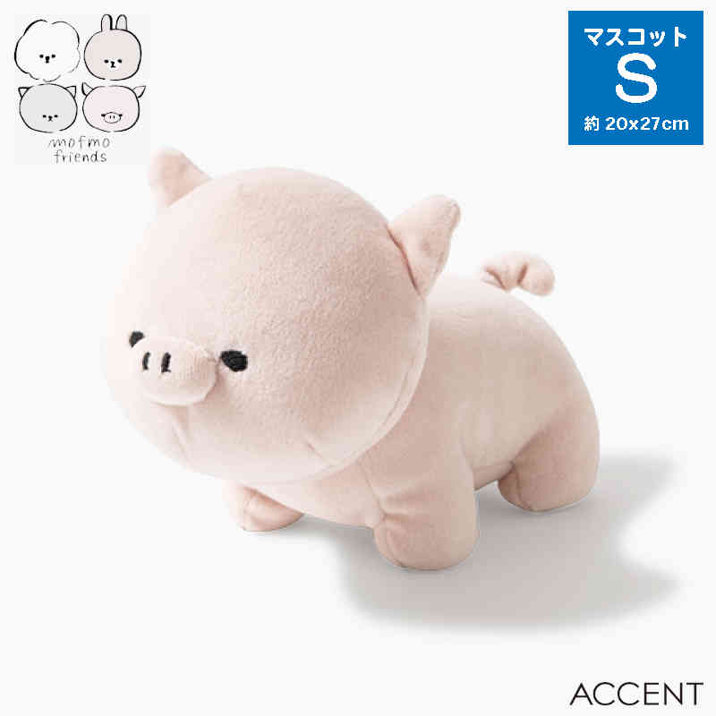 楽天市場】MOFMOFRIENDS（モフモフレンズ） マスコットS ピション