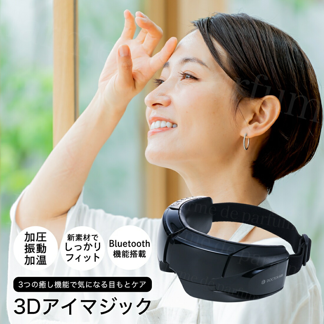 楽天市場】[新品] DOCTORAIR 3Dアイマジックタッピング REM-05BK