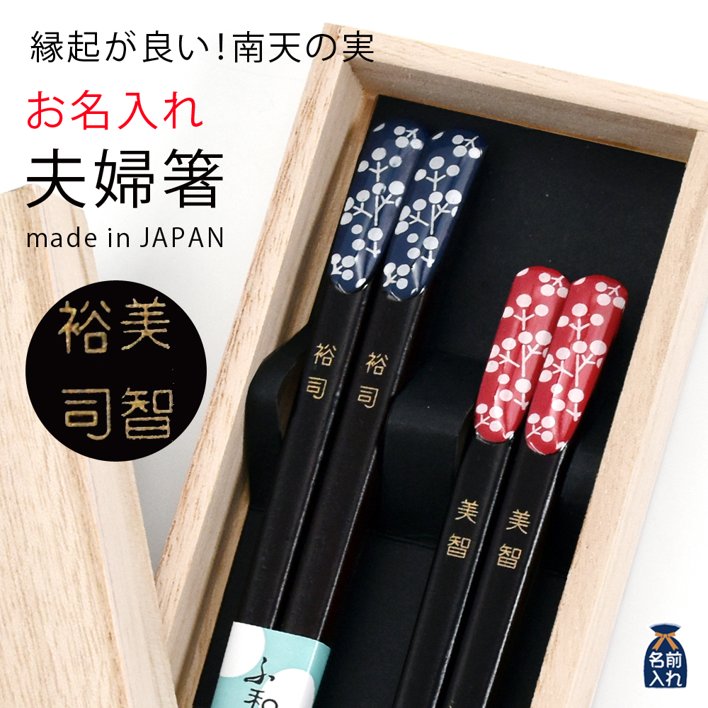 楽天市場】【現品限り】 夫婦箸 名入れなし 摩天楼 2膳 若狭塗 専用桐