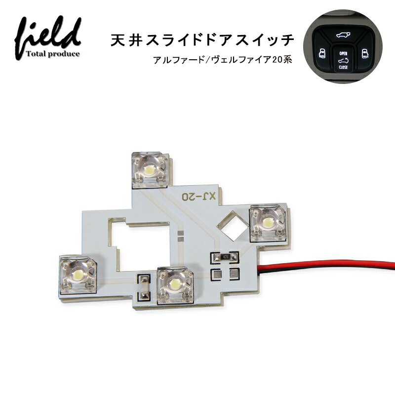 楽天市場】【トヨタ アルファード/ヴェルファイア20系 LED天井スライド