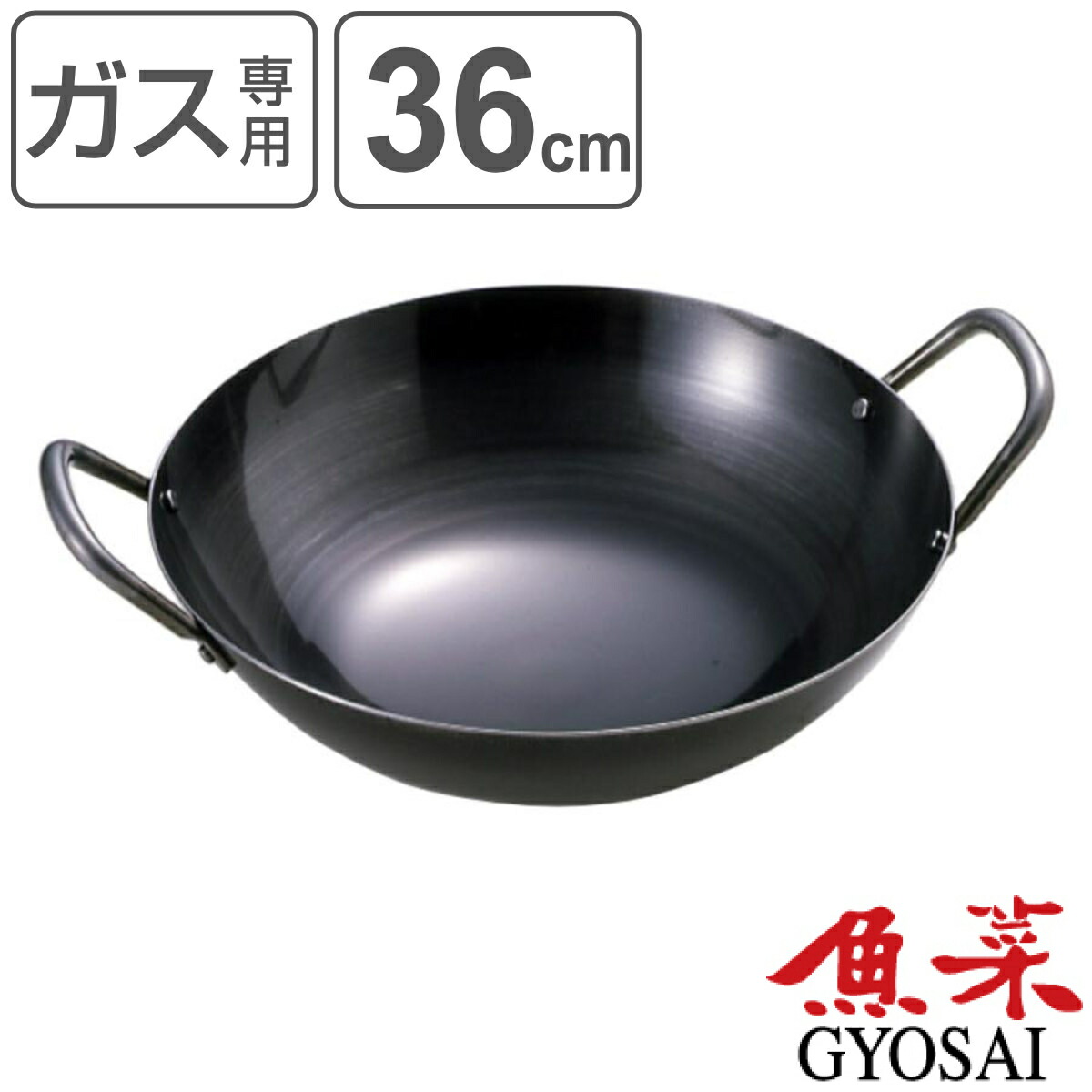 楽天市場】北京鍋 29cm ガス火専用 鉄製 魚菜 日本製 （ ガス火対応 直