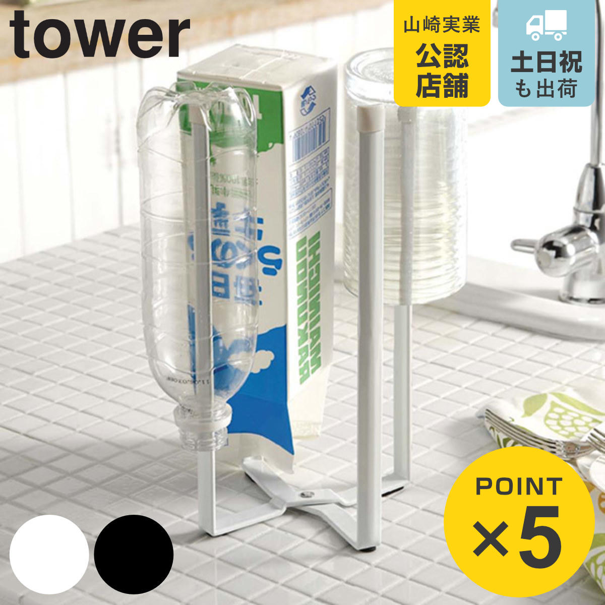 楽天市場】【 山崎実業 キッチンエコスタンド タワー 】 tower 公式