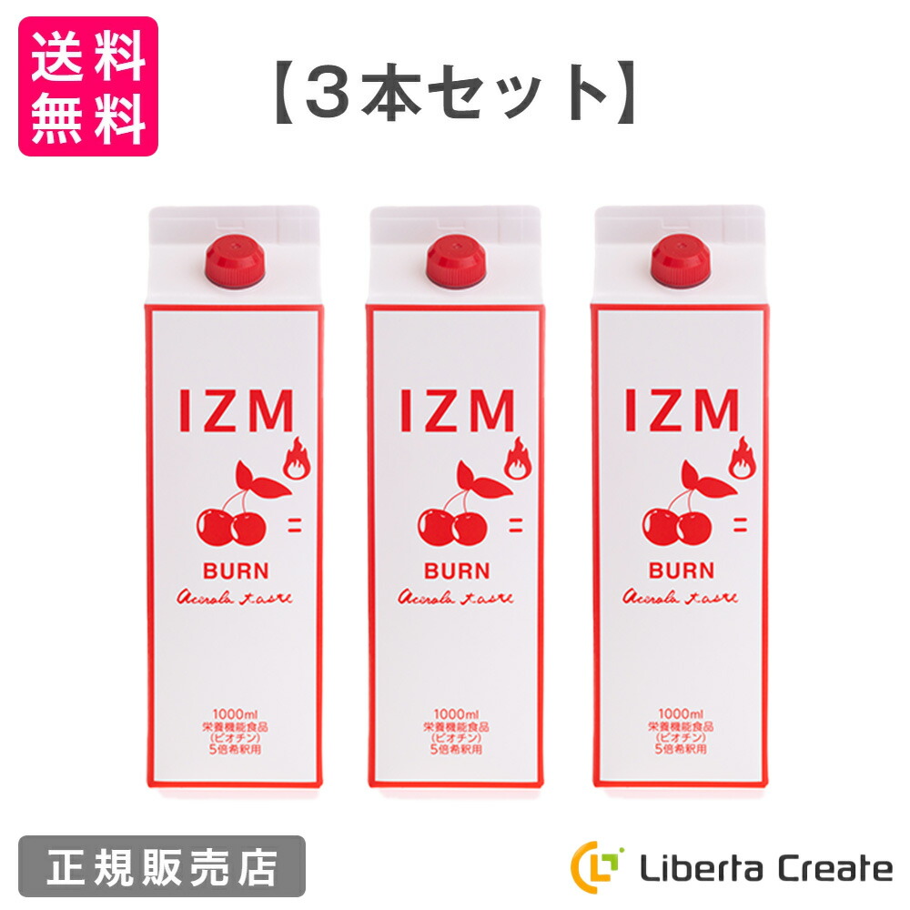 楽天市場】IZM BURN イズム バーン アセロラ味 1000mL【 2本セット