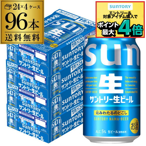 楽天市場】サントリー 生 ビール 350ml×24本 送料無料 1ケース(24缶