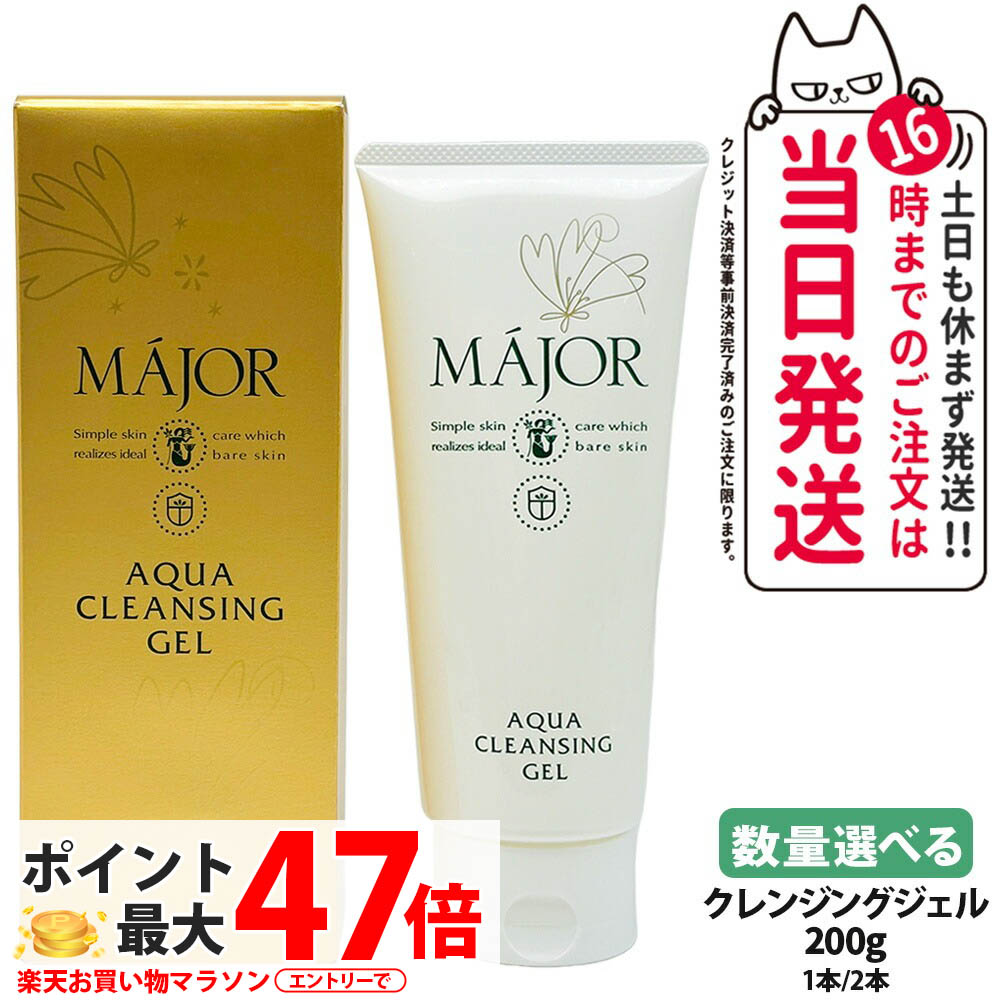 楽天市場】マジョール クレンジングジェル 200g / 1000g 美容成分配合