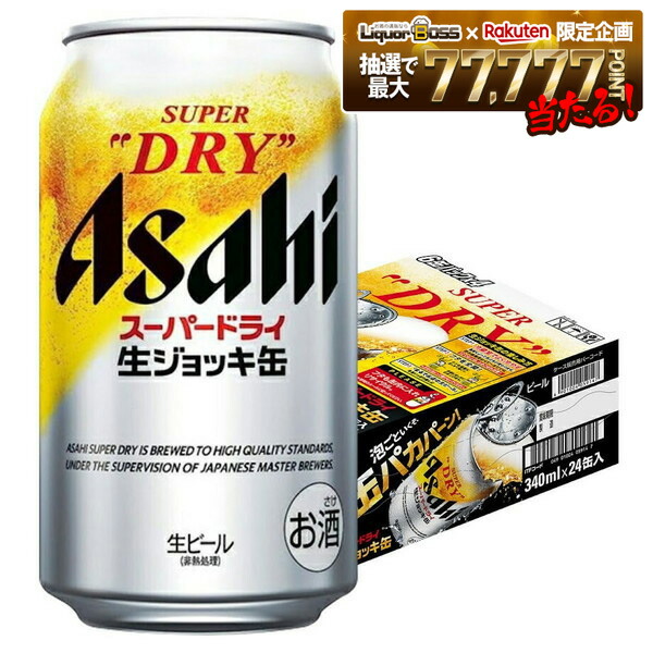 楽天市場】アサヒ スーパードライ 生ジョッキ缶 340ml×24本 2ケース(48
