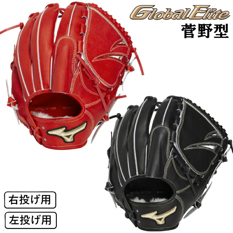 楽天市場】【限定生産！2023 菅野モデル】ミズノプロ 軟式グローブ投手