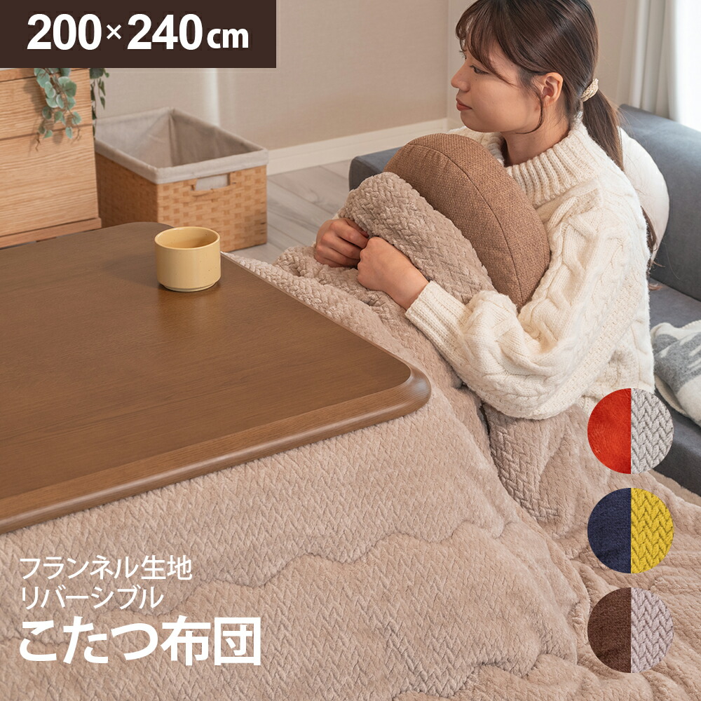 楽天市場】こたつ こたつ布団 単品 掛け布団 掛け布団単品 ブラウン