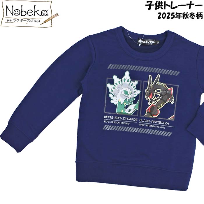 楽天市場】ポケモン 子供トレーナー 【黒いレックウザ＆白いジガルデ