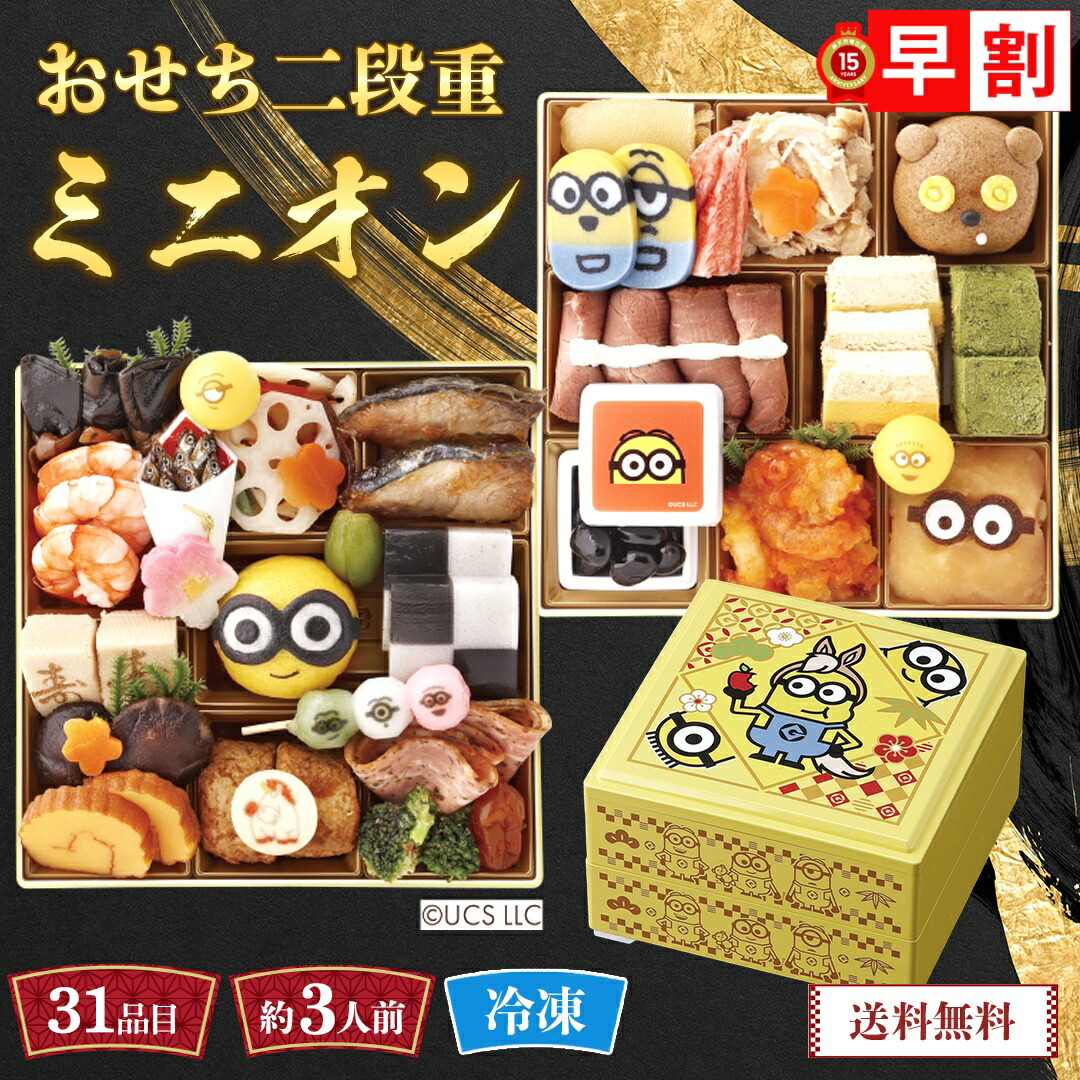 楽天市場】おせち 2026 早割 おせち料理 年末年始 お節 送料無料