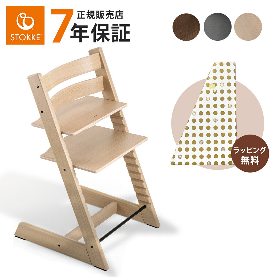 楽天市場】【正規品】 ストッケ トリップトラップ ベビーセット