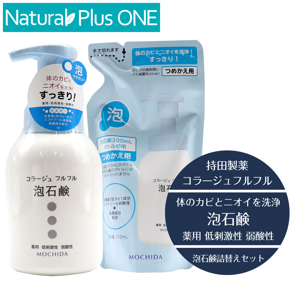 楽天市場】【 医薬部外品 】コラージュ フルフル リキッドソープ 250ml