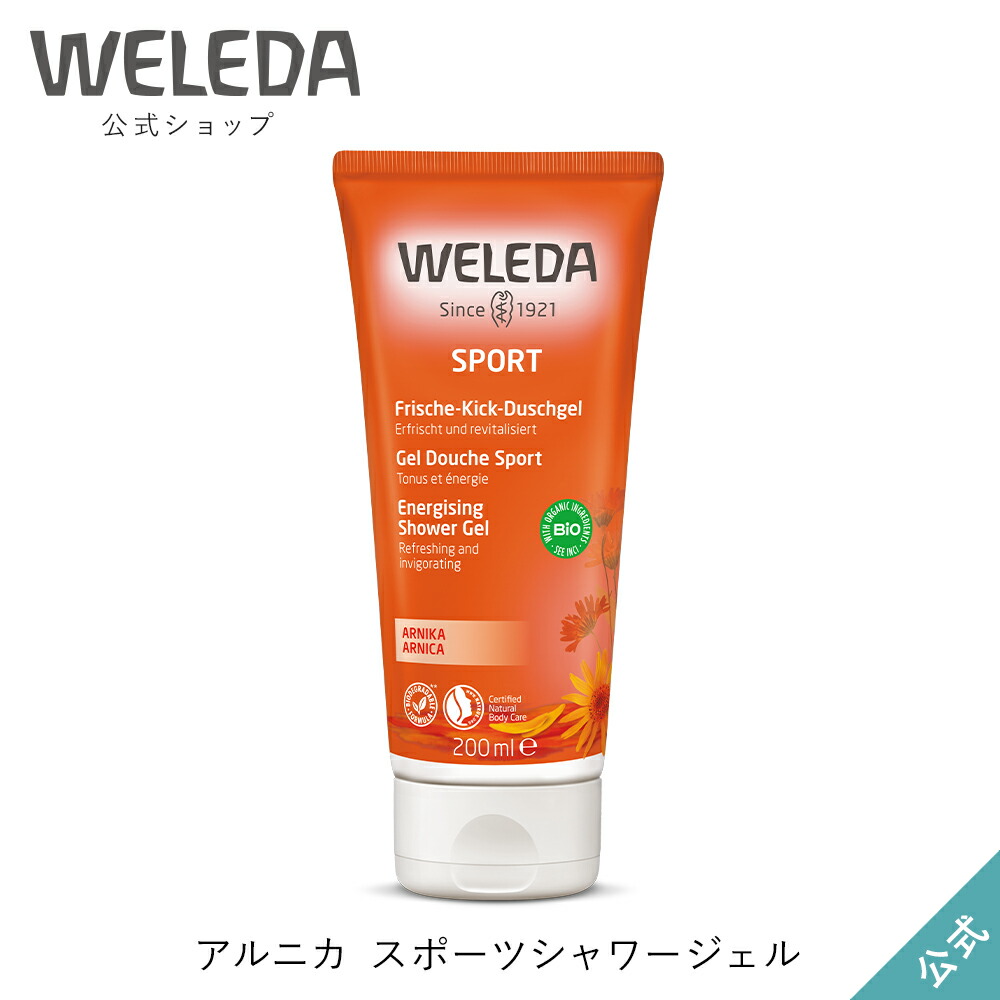 楽天市場】【公式】ヴェレダ アルニカ バスミルク 200mL | WELEDA