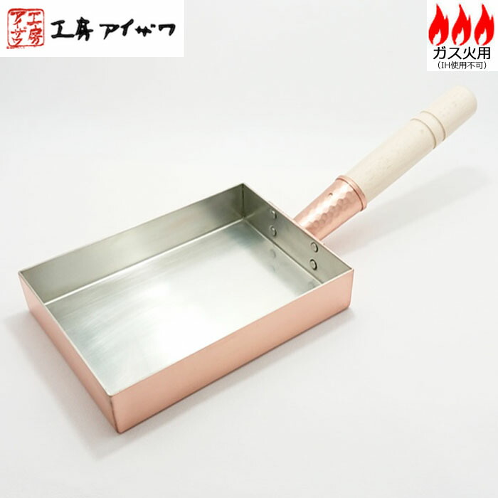 楽天市場】純銅玉子焼 関西型 たまご焼き器 12cm 工房アイザワ 卵 玉子