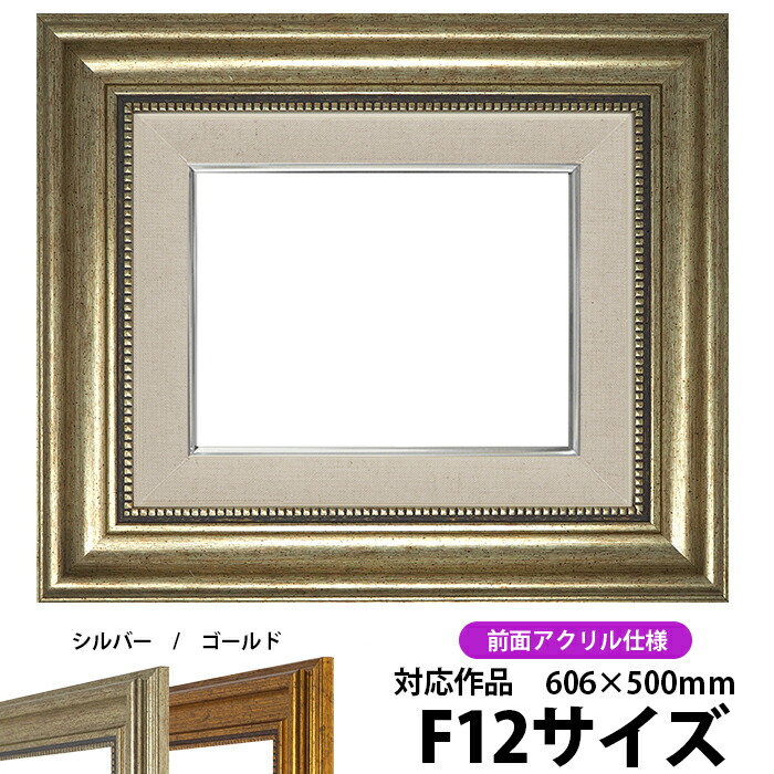楽天市場】【アウトレット】 油絵 額縁 8111/シルバー F3号（273×220mm